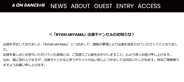 イベントのウェブサイトには「出演キャンセルに伴うチケットの払い戻しにつきましては対応いたしかねます」
