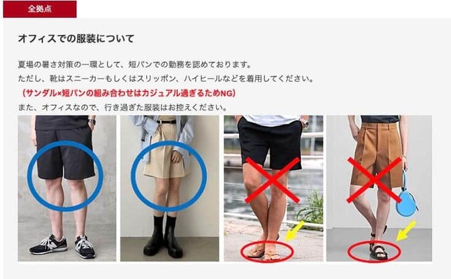 オフィスのドレスコードにさまざまな意見が出ている（熊谷正寿氏のXから）