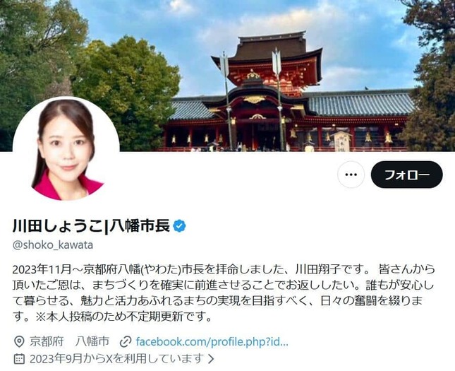 川田翔子市長のXアカウント（@shoko_kawata）より