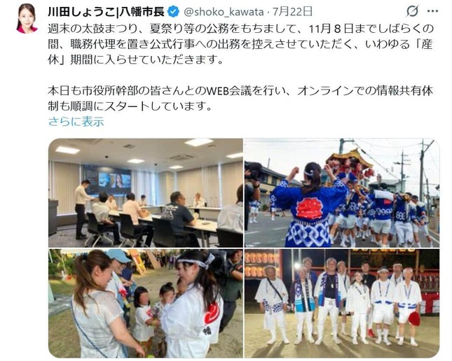 川田翔子市長のXアカウント（@shoko_kawata）より