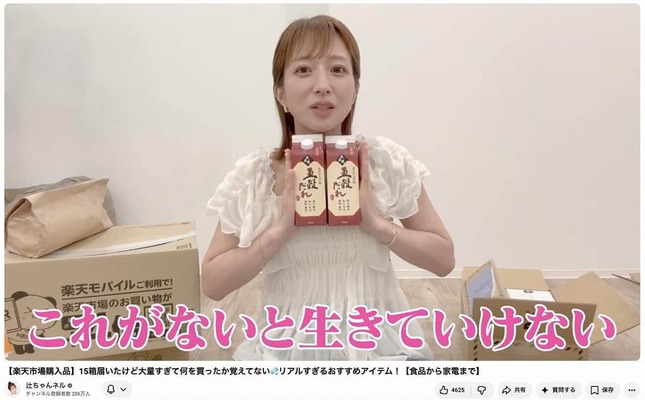 辻希美さんのYouTubeチャンネルより
