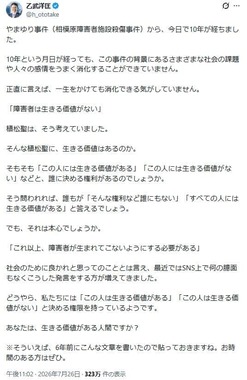 乙武洋匡さんのX（＠h_ototake）より。「障害者が活きる価値」について説いた