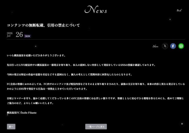 横浜流星さんのFCの公式サイトより