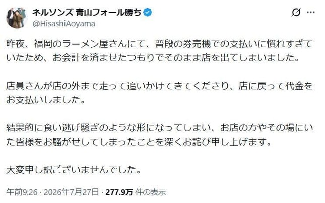 ネルソンズ・青山フォール勝ちさんのポスト。さまざまな反応が寄せられている
