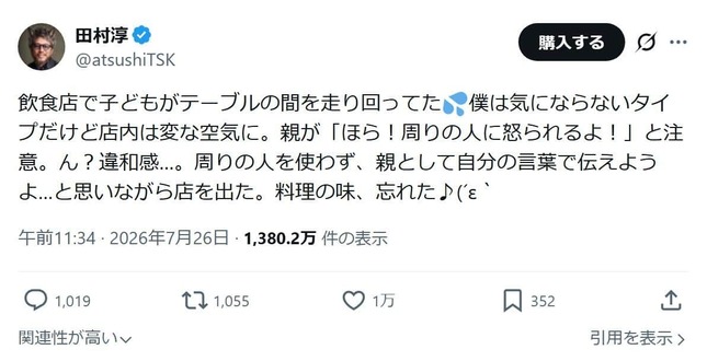 田村淳さんのX（＠atsushiTSK）より