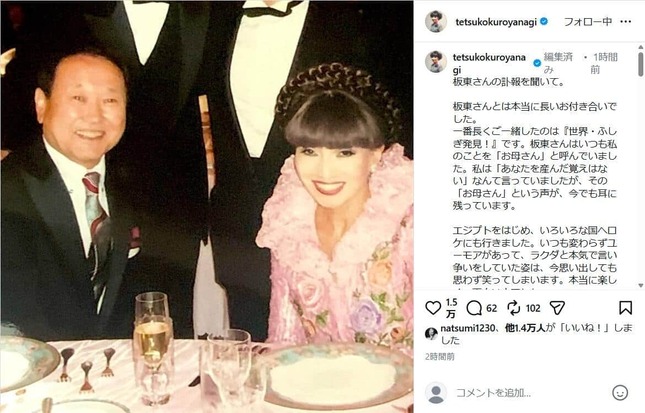 黒柳徹子さんがインスタグラム（＠tetsukokuroyanagi）で公開したツーショット。長文で思い出を振り返った
