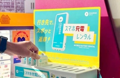 【熊本震度7】モバイルバッテリー「ChargeSPOT」、発生30分後に48時間無料に　「神対応」「素晴らしすぎる」と反響