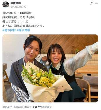 笑顔いっぱいの高木姉妹。菜那さんがXにツーショット写真を掲載した
