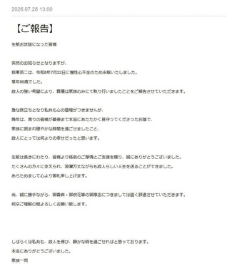 板東英二さんの公式サイトより
