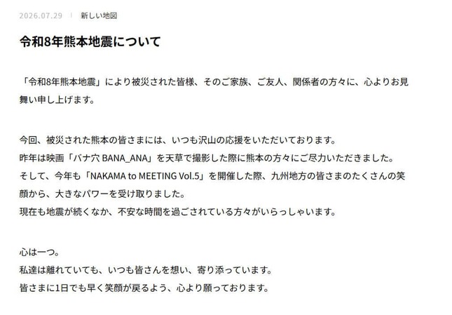 「新しい地図」公式サイトより