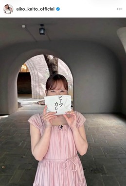 皆藤愛子さんのインスタグラム（＠aiko_kaito_official）より