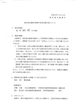東京地検の発表資料。全2ページで、前半には事案の概要が書かれている