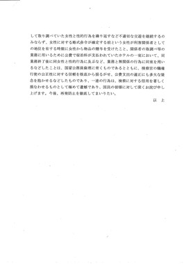 東京地検の発表資料。後半には地検コメントが載っている