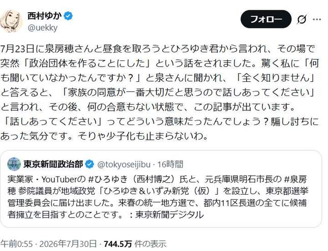 「家族の同意」とは何だったのか。西村ゆかさんの怒りの投稿
