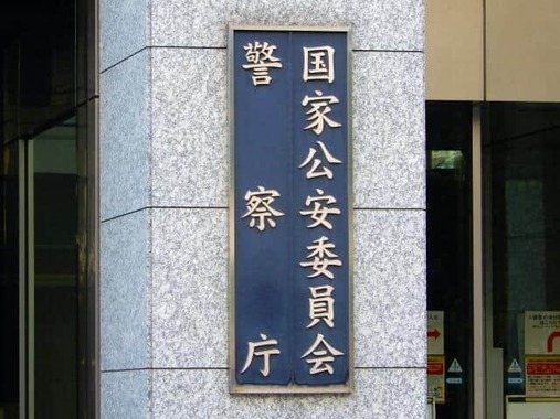 警察庁