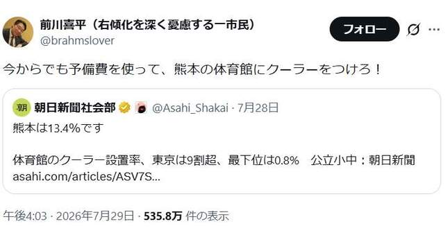 前川喜平の怒りのポスト