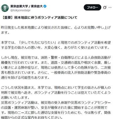 「今は焦らず」、東京農大が学長名でボランティア活動に関する考え方を示した（写真は東京農大のから）