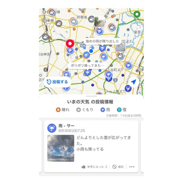 Yahoo!天気アプリの使い方のページより