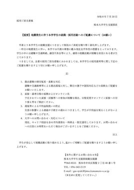 熊大が企業の採用担当者に向けた「お願い」