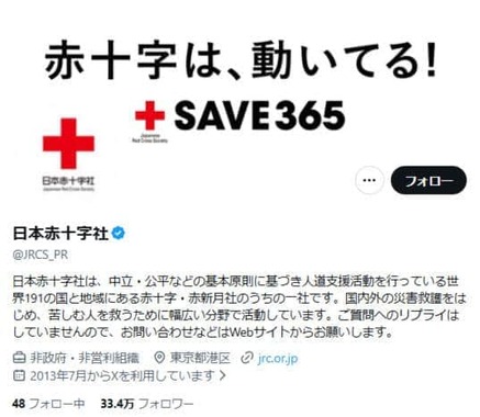 日本赤十字社公式X（＠JRCS_PR）より