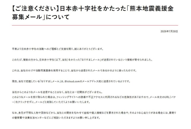 日本赤十字社の公式サイトより