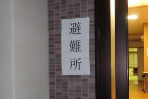 「刑務所も避難所になるんだ」「防犯面はかなり安心」　法務省矯正局の開設報告に反響広がる【熊本地震】