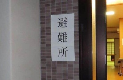 「刑務所も避難所になるんだ」「防犯面はかなり安心」　法務省矯正局の開設報告に反響広がる【熊本地震】