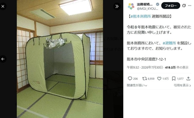 法務省矯正局の公式Xアカウントより（@MOJ_KYOUSEI／一部加工）