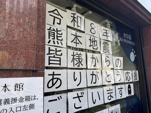 銀座熊本館のショーウィンドーに掲載されたメッセージ（26年7月31日撮影）