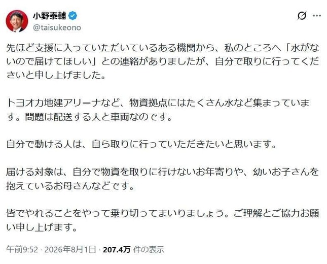 小野泰輔市長のXの呼びかけ。共感の声が相次いでいる
