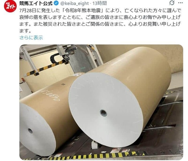 「競馬エイト」のXから。用紙は特注品だという