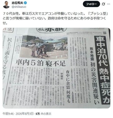 志位和夫議長のポスト。機関紙「しんぶん赤旗」の写真とともに支援の充実を訴えた
