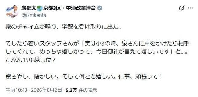 15年越しの再会にびっくり。泉健太衆院議員のポストから
