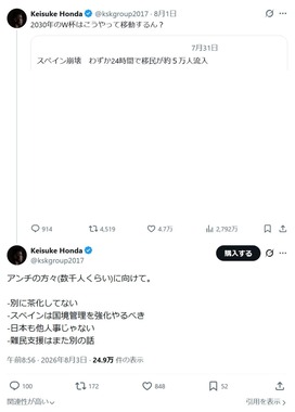本田圭佑さんのXより（＠kskgroup2017／一部加工）