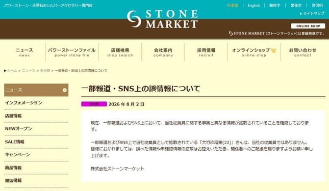 福岡の会社も誤情報だと否定