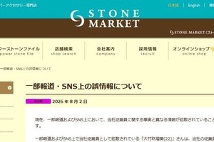 爆発犠牲者出たイオンテナントめぐりデマ相次ぐ　名指しの企業が次々に否定の声明【熊本地震】