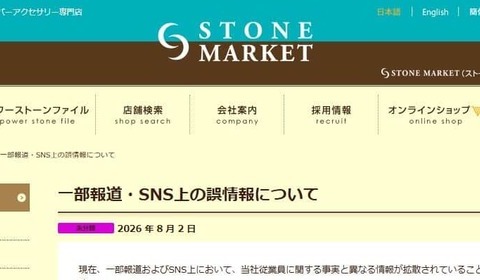 爆発犠牲者出たイオンテナントめぐりデマ相次ぐ　名指しの企業が次々に否定の声明【熊本地震】