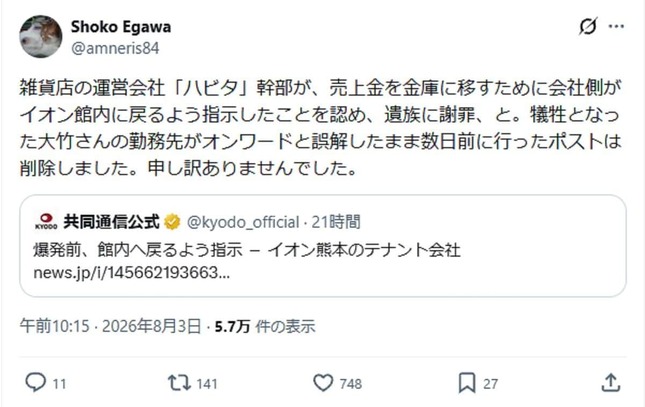 江川紹子さんも誤り認めて謝罪