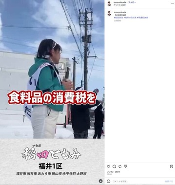 稲田朋美氏のインスタグラムより（tomomiinada／一部加工）