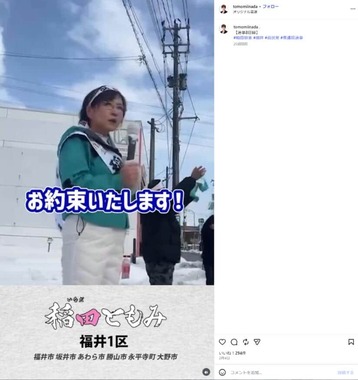 稲田朋美氏のインスタグラムより（tomomiinada／一部加工）
