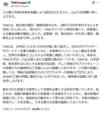 TSMCのXアカウントから。巨額寄付に称賛が集まっている