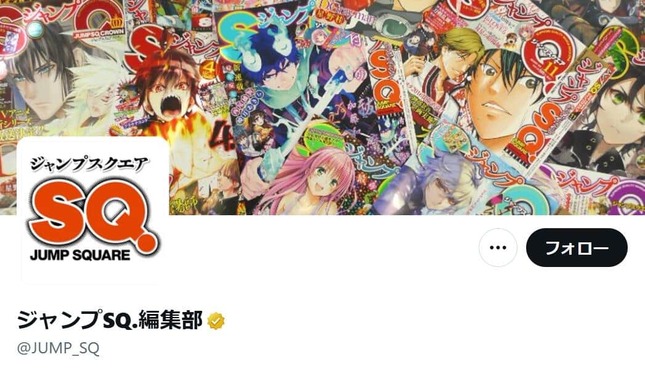 ジャンプSQ.編集部のX（@JUMP_SQ）より