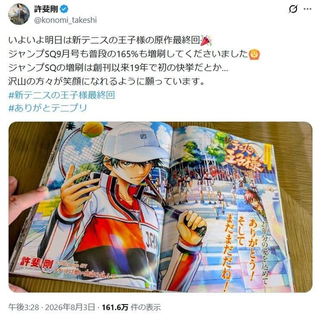 『新テニスの王子様』作者・許斐剛さんのX（@konomi_takeshi）より

