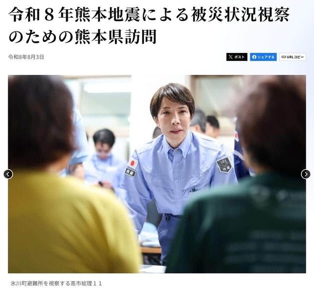 氷川町の避難所を視察する高市早苗首相（首相官邸の公式サイトより）