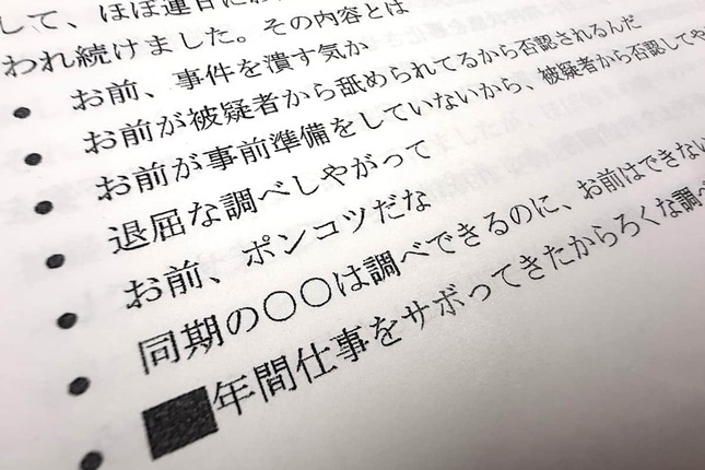 手記ではさまざまなパワハラを訴えている
