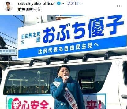 小渕優子氏公式インスタグラム（＠obuchiyuko_official）より
