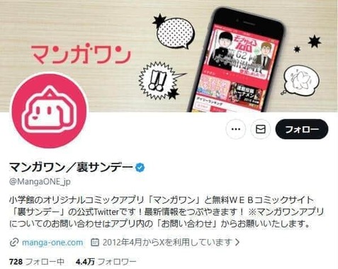 マンガワンの公式X（＠MangaONE_jp）より