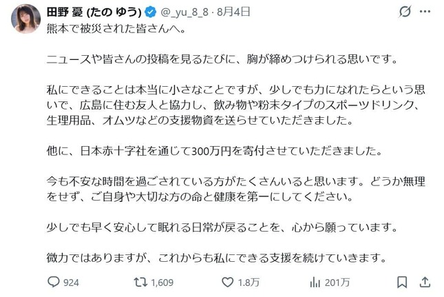 田野憂さんのX（@_yu_8_8）より