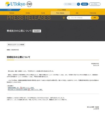 懲戒処分の発表