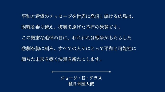 グラス大使がXに公開したメッセージ。式典には出席しなかった